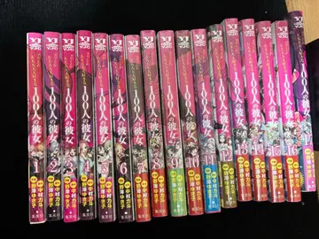 너에게 푹 빠진 100명의 그녀 1~17권