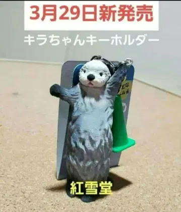 [3월 29일 신규 출시] 도바 수족관 해달 키라짱 키링