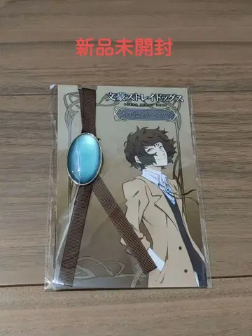 문호 스트레이독스 다자이 오사무의 루프 타이