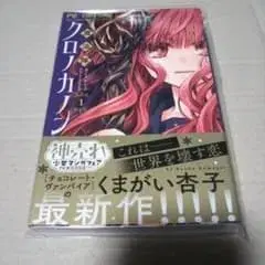 [사인 도서] 마법진 크로노카논 1