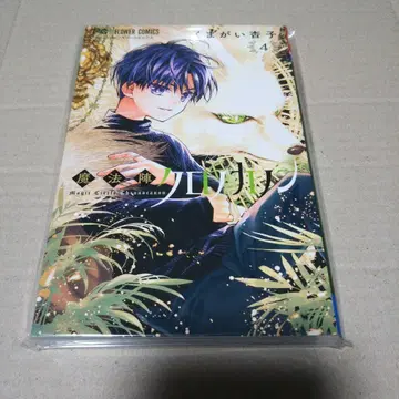 [사인 도서] 마법진 크로노카논(4)