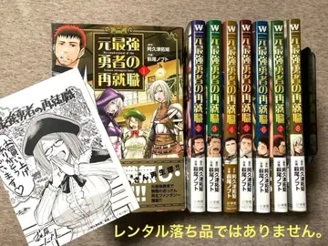 전 최강 용사의 재취업 1~8권 세트