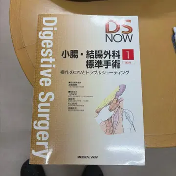 소장 대장 외과 표준 수술 조작의 요령과 트러블 슈팅