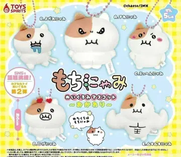 컴프 모치냐미 봉제 인형 마스코트 ~리필~ 총 5종 세트