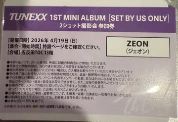 TUNEXX 제온 4/19 투샷 참여권