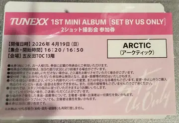 TUNEXX 아티크 4/19 투샷 참여권