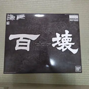 MG 백식 파괴 프리미엄 반다이 한정판