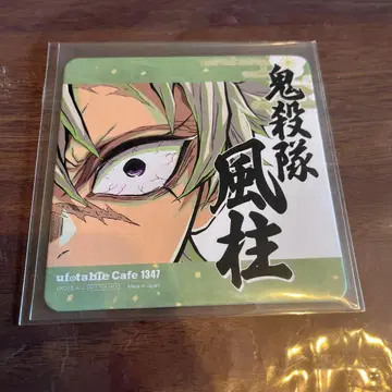 귀멸의 칼날 시나즈가와 사네미 ufortable cafe 코스터