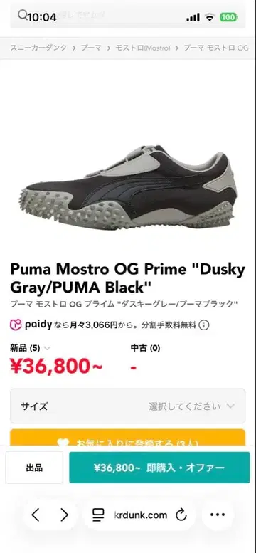 Puma Mostro OG Prime 박스 있음