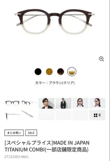 Titanium Combi 브라운 (클리어) 사바에 안경