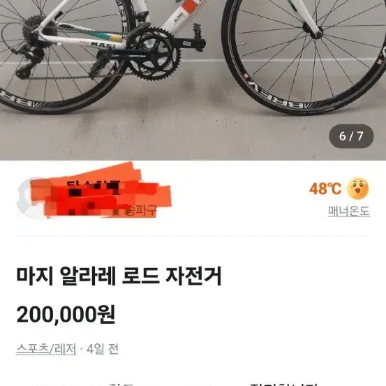 마지 알라레 로드 자전거 47 사이즈