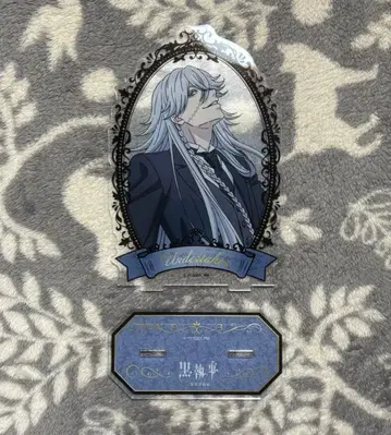 흑집사 -기숙학교 편- 패밀리마트 아크릴 스탠드 언더테이커