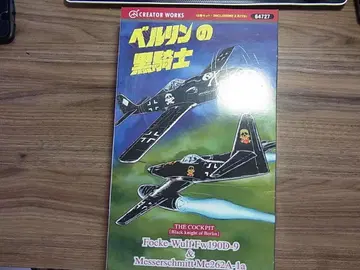 하세가와 1/72 베를린의 블랙 나이트 마츠모토 레이지 전쟁 만화