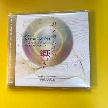 CD 카타카무나의 울림 미개봉 새상품