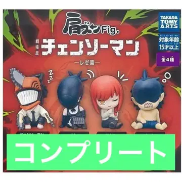 가챠 어깨 쿵 Fig. 체인소 맨 레제 편 전 4종 컴플리트 세트
