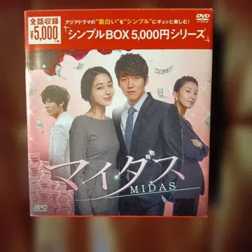 마이더스 MIDAS DVD