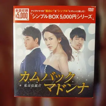 컴백 마돈나 DVD