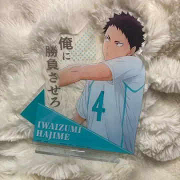 이와이즈미 하지메 아크릴 스탠드 하이큐 제일복권