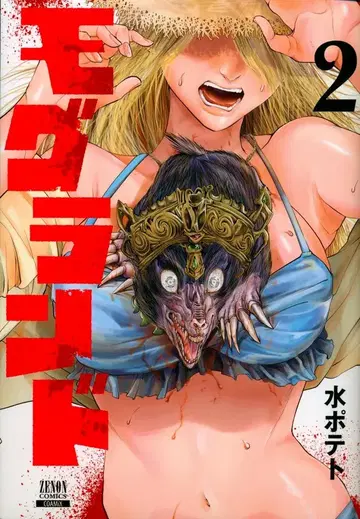 코어믹스 제논 코믹스 물감자 모그랜드 2