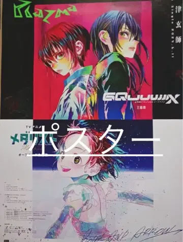 요네즈 켄시 B2 포스터 건담 메달리스트