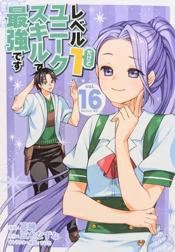 코단샤 시리우스 KC 진면! 레벨 1이지만 유니크 스킬로 최강입니다 16