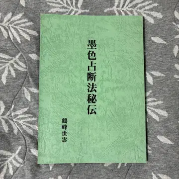 묵색상단법 비전 학봉세령 저