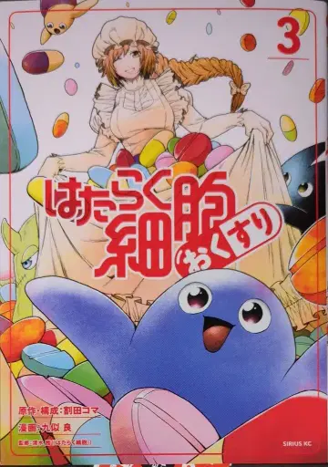 코단샤 시리우스KC 쿠니시 요시라 일하는 세포 약 3