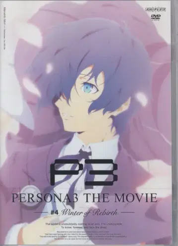 애니메이션 DVD 극장판 페르소나 3 전 4권
