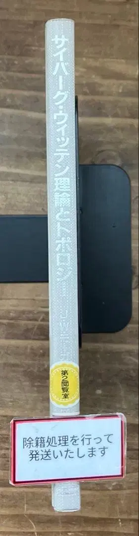 [ 중고 도서 ] 사이버그 위튼 이론과 토폴로지