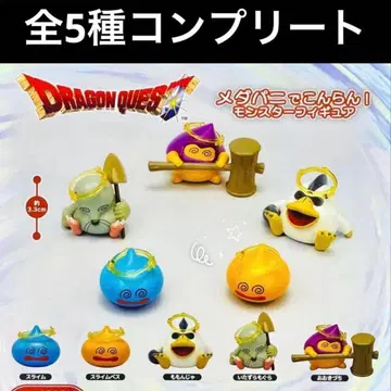 드래곤 퀘스트 메다파니로 혼란! 몬스터 피규어 전 5종 컴플리트