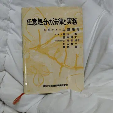 임의처분의 법률과 실무