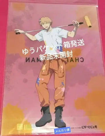 체인소 맨 덴지 클리어 파일