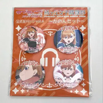 러브 라이브! 슈퍼스타 시부야 카논 캔뱃지 세트