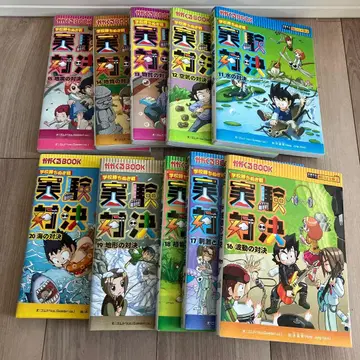 실험 대결 시리즈 카가쿠루 BOOK 학교 우승전 전 11-20권 세트