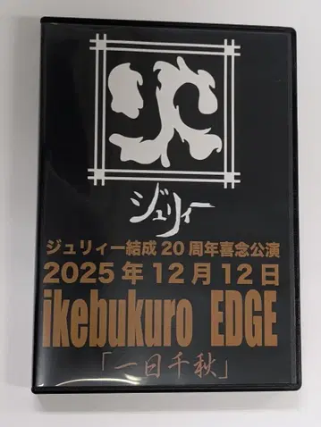 주리 결성 20주년 기념 단독 공연 [ 일일천추 ] 라이브 Blu-ray