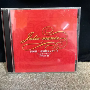 줄리-마니아 사와다 켄지 2CD