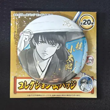 은혼전 스무 살의 모임 컬렉션 캔뱃지 가츠라 코타로