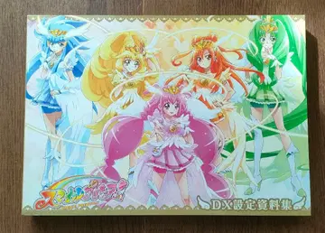 스마일 프리큐어 DX 설정 자료집