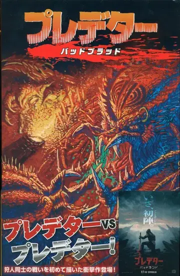 페이즈 식스 프레데터 배드 브래드 (오비 포함)