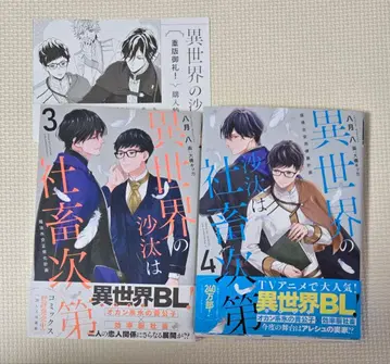 소설 이세계의 사태는 사축 나름 3 4권