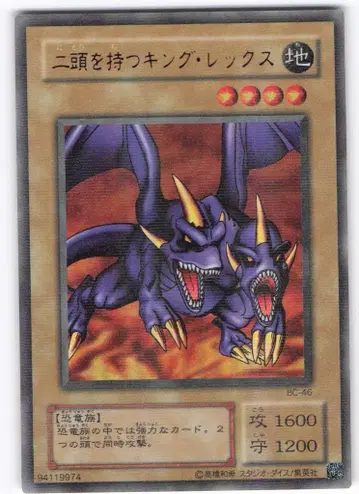 2기 [몬스터지] BC-46 머리 두 개를 가진 킹 렉스 패러렐