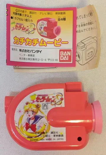 반다이 세일러문S 카치카치무비 A. 오프닝