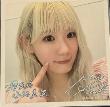 사쿠라자카46 사쿠코이 리얼 혜택 남자친구 이벤트 코이케 미나미