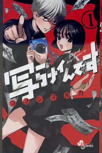 소학관 소년 선데이 코믹스 코노시마루카 !! ) 안 찍혀요 1