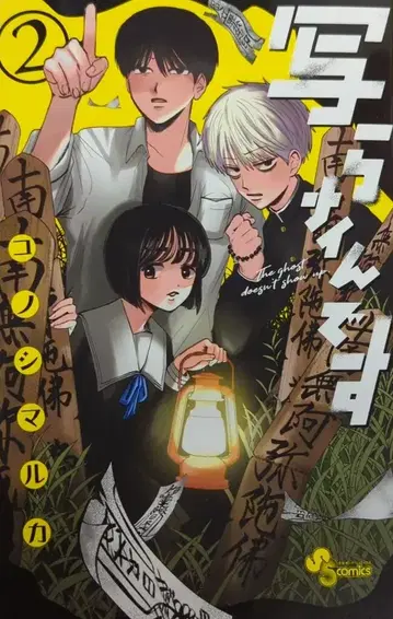 소학관 소년 선데이 코믹스 코노시마루카 찍히지 않아요 2