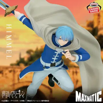 장송의 프리렌 MAXIMATIC 힘멜 피규어