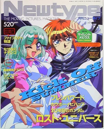 뉴타입 1998년 (헤이세이 10년) 07월호