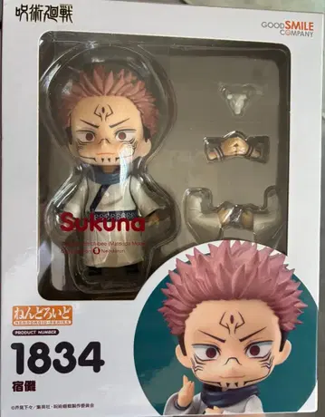 넨도로이드 스쿠나 [주술회전] 1834