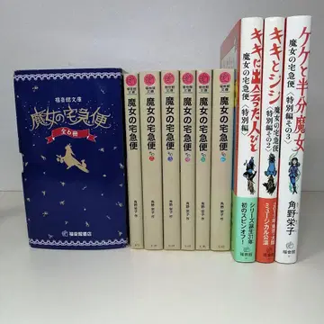 마녀 배달부 키키 복음관문고 특별편 묶음 판매