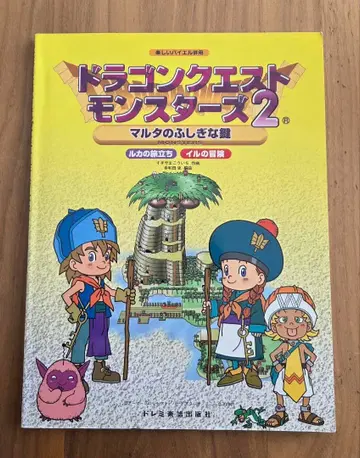 드래곤 퀘스트 몬스터즈 2 말타의 신비한 저택 즐거운 바이엘 병용 악보
